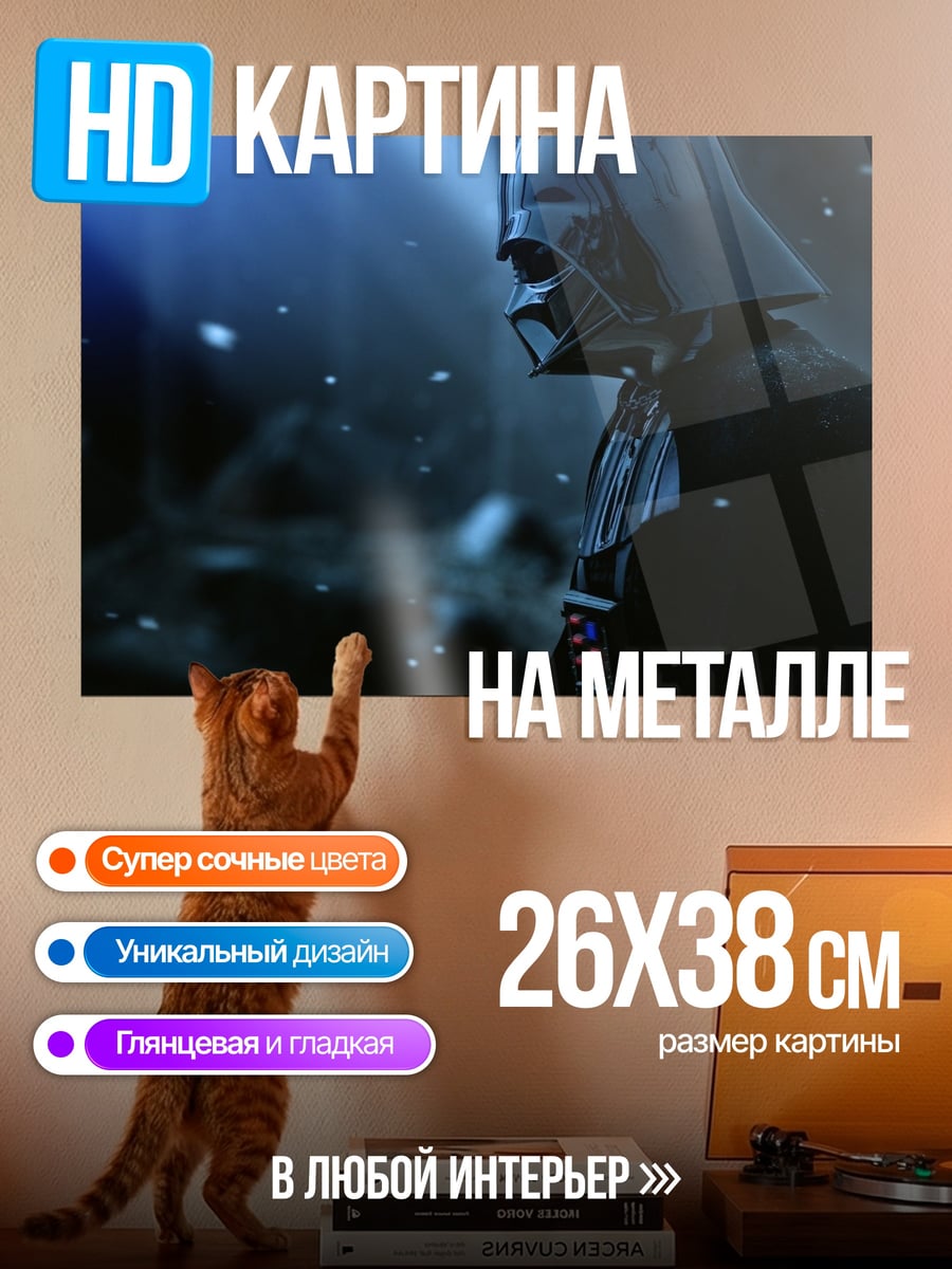 Картина на металле Дарт Вейдер