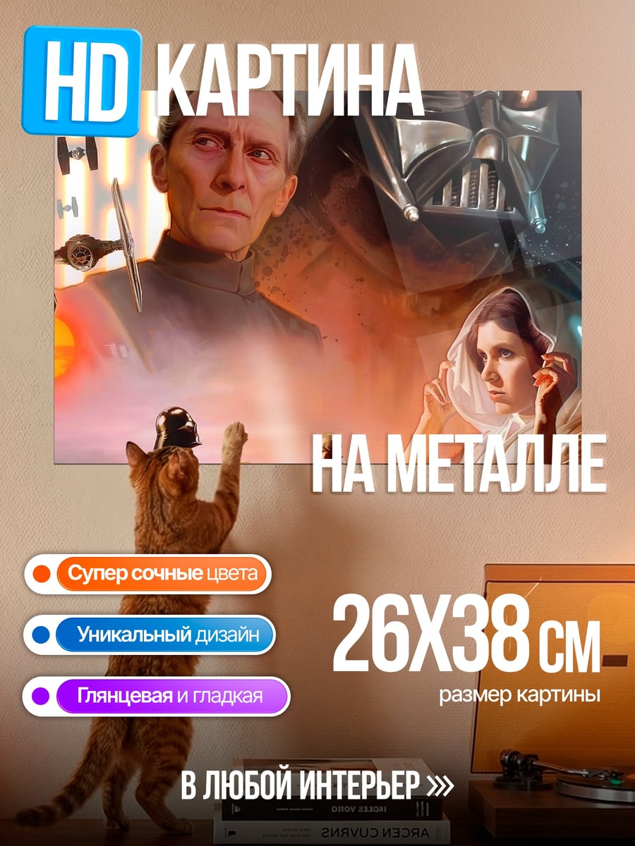 Картина на металле Звездные войны
