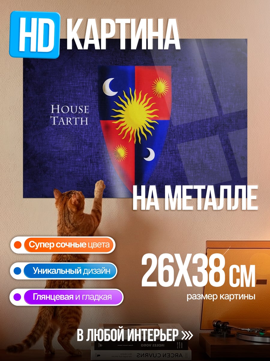 Картина на металле Герб дома Тарта