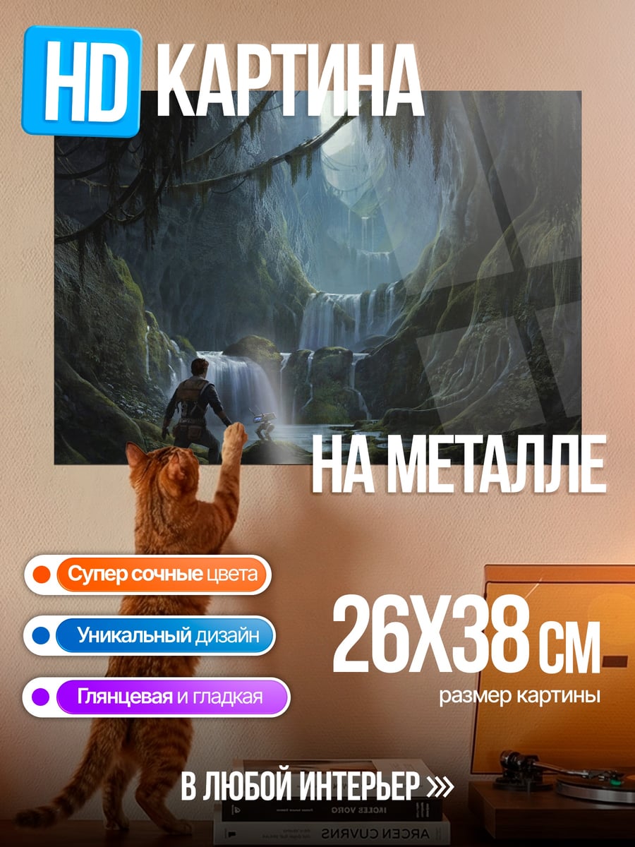 Картина на металле Затерянный водопад