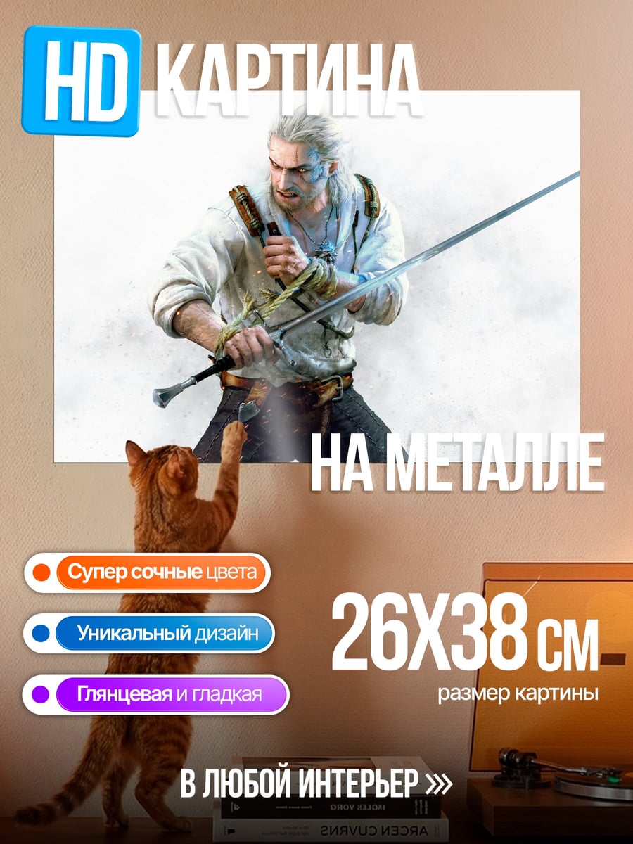 Картина на металле Геральт с мечом