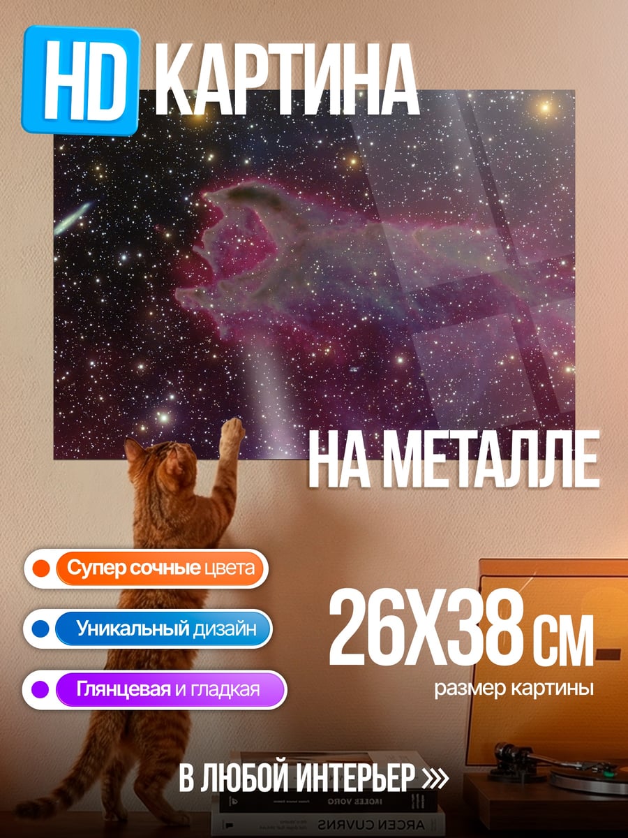 Картина на металле Туманность в космосе