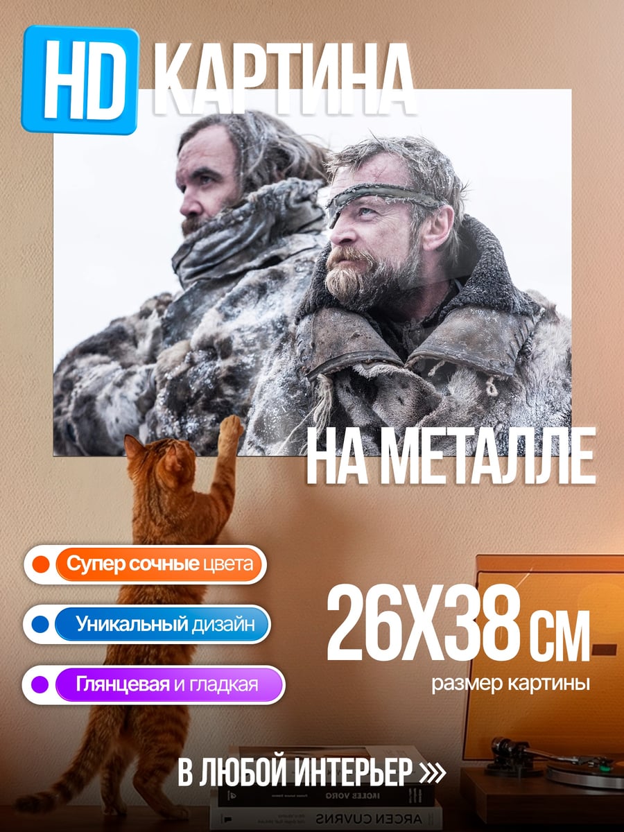 Картина на металле Два воина Севера