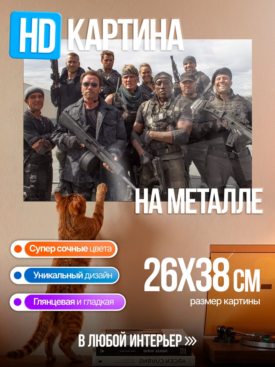 Картина на металле Команда наемников