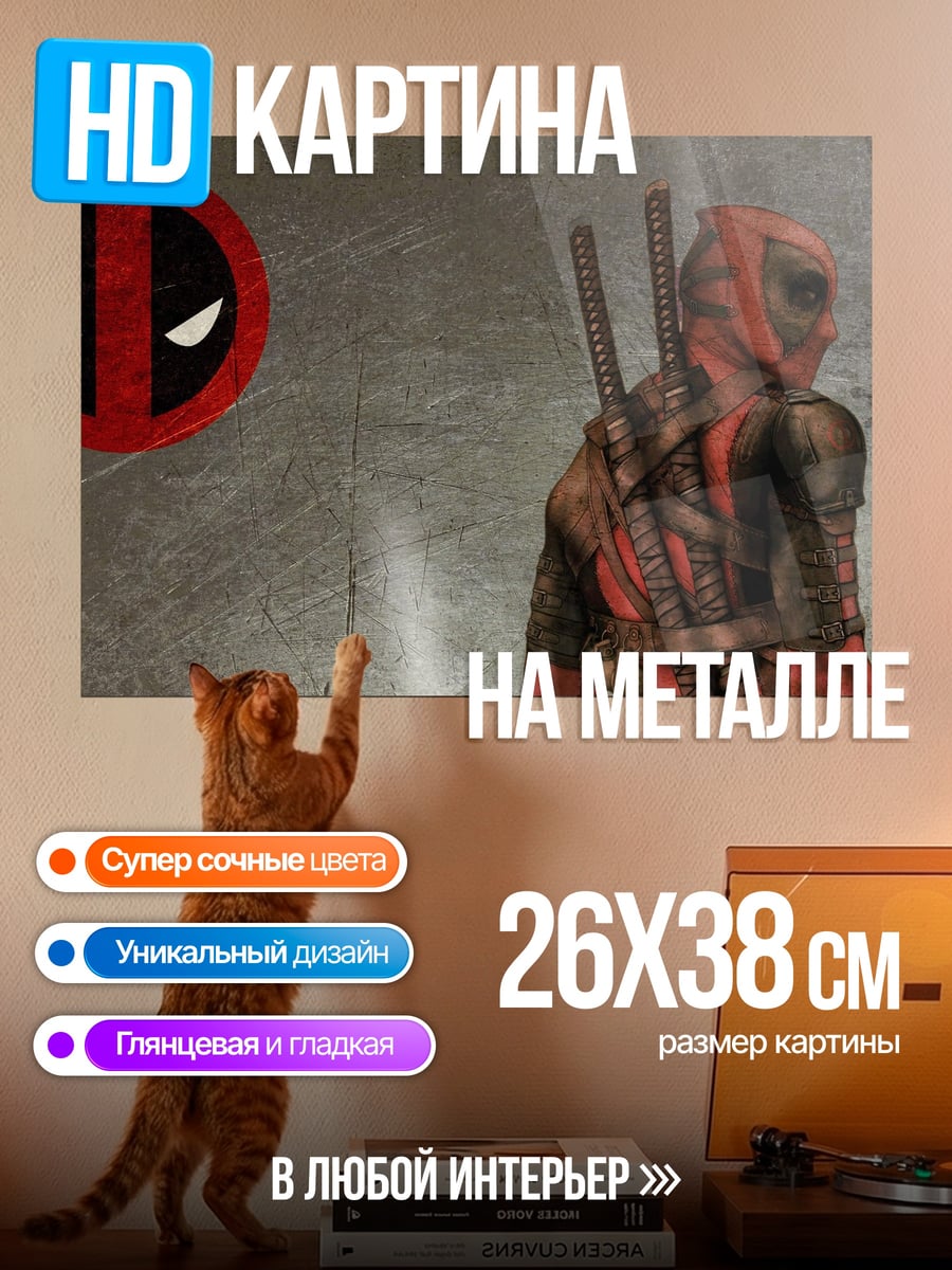 Картина на металле Дэдпул и логотип