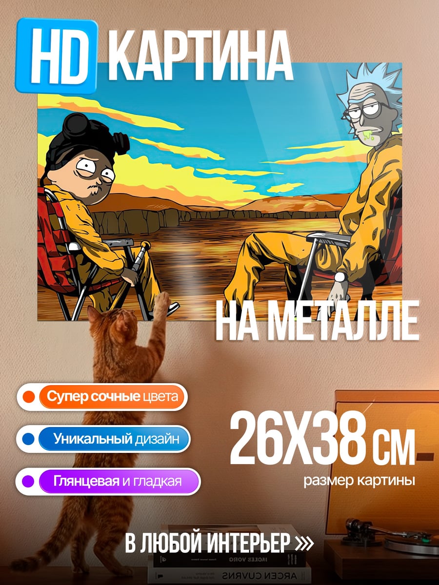 Картина на металле Рик и Морти
