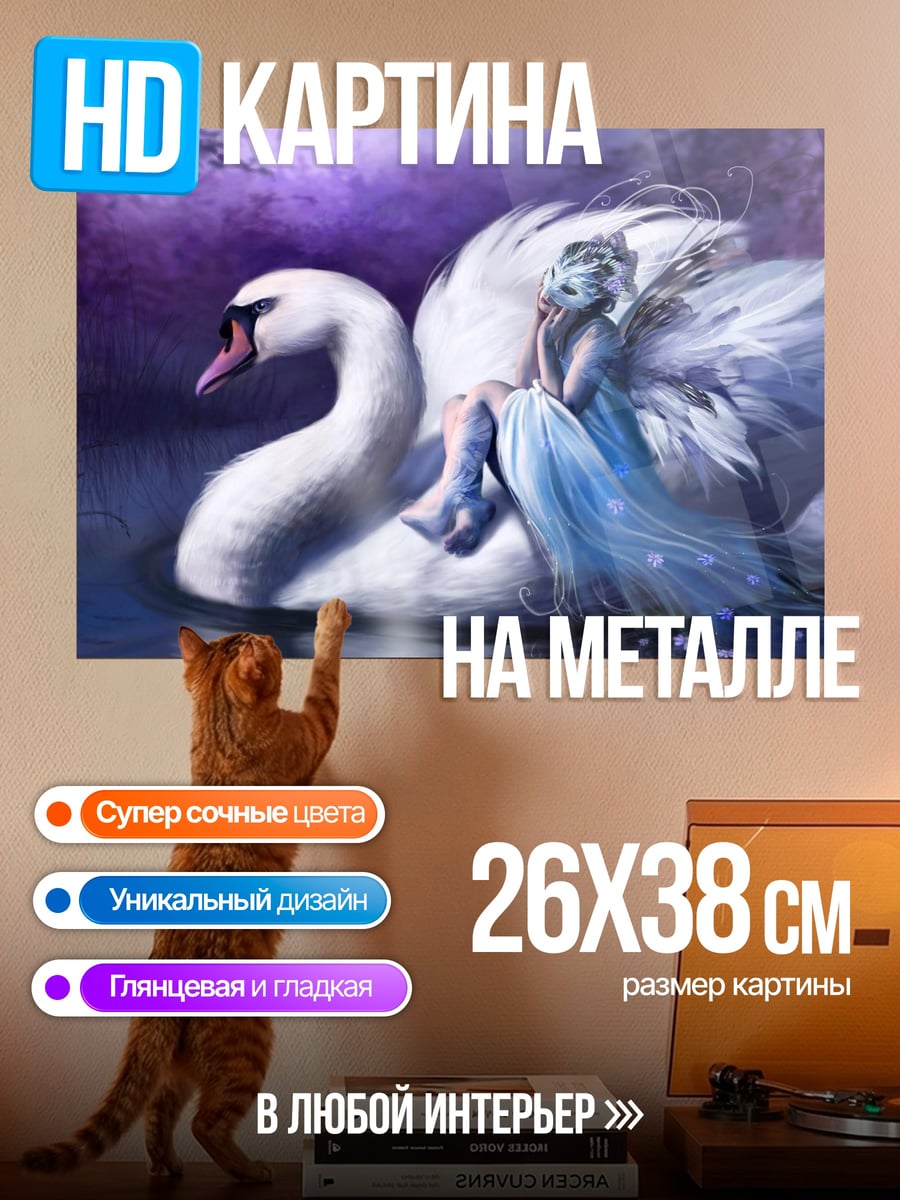 Картина на металле Фея на лебеде