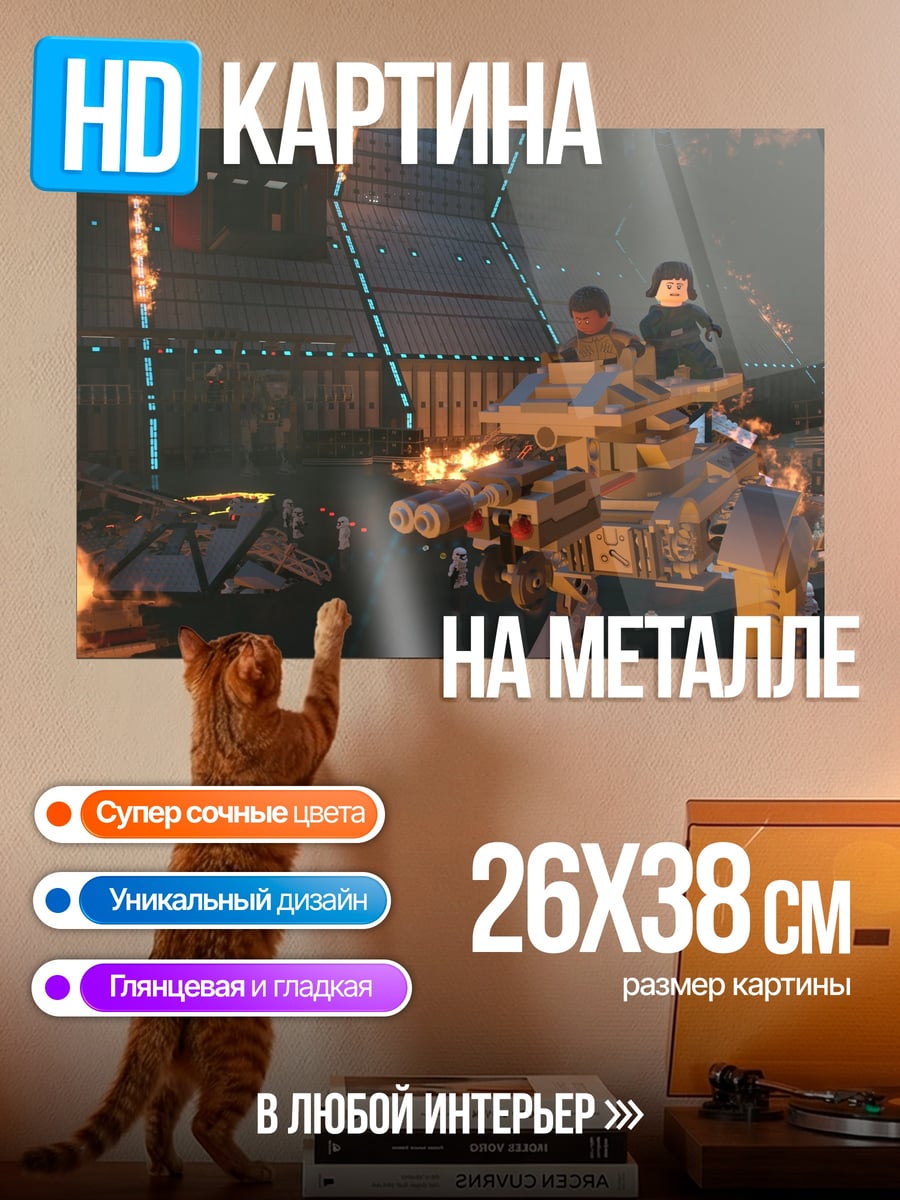 Картина на металле Лего битва