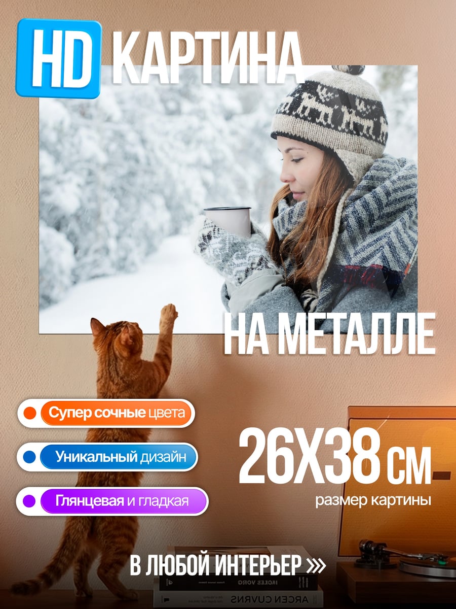 Картина на металле Девушка в снегу