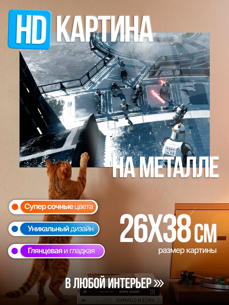 Картина на металле Звездные войны битва