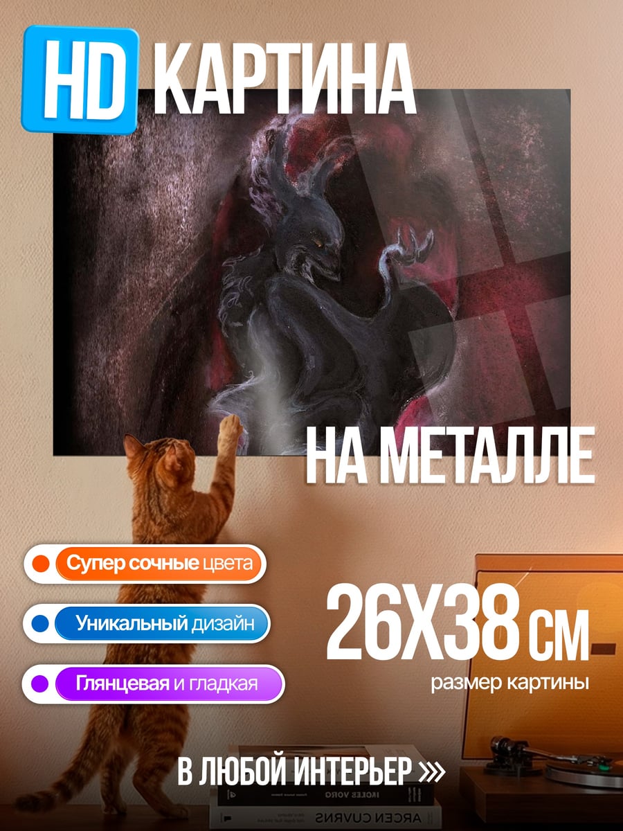 Картина на металле Тёмный демон в красном