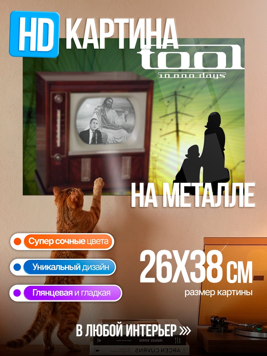 Картина на металле Старый телевизор и дети