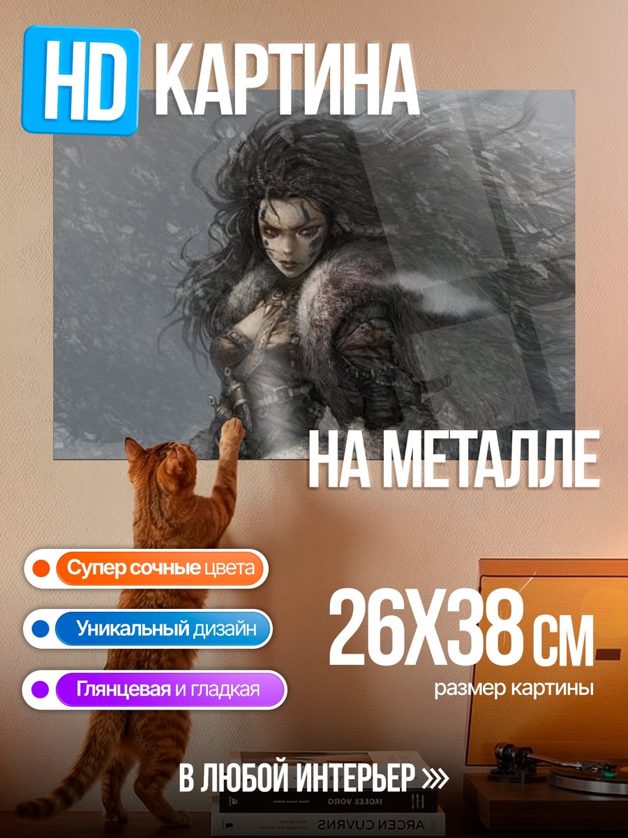 Картина на металле Воительница в снегах