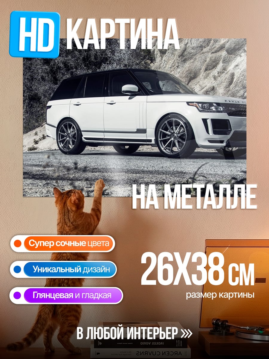 Картина на металле Белый внедорожник