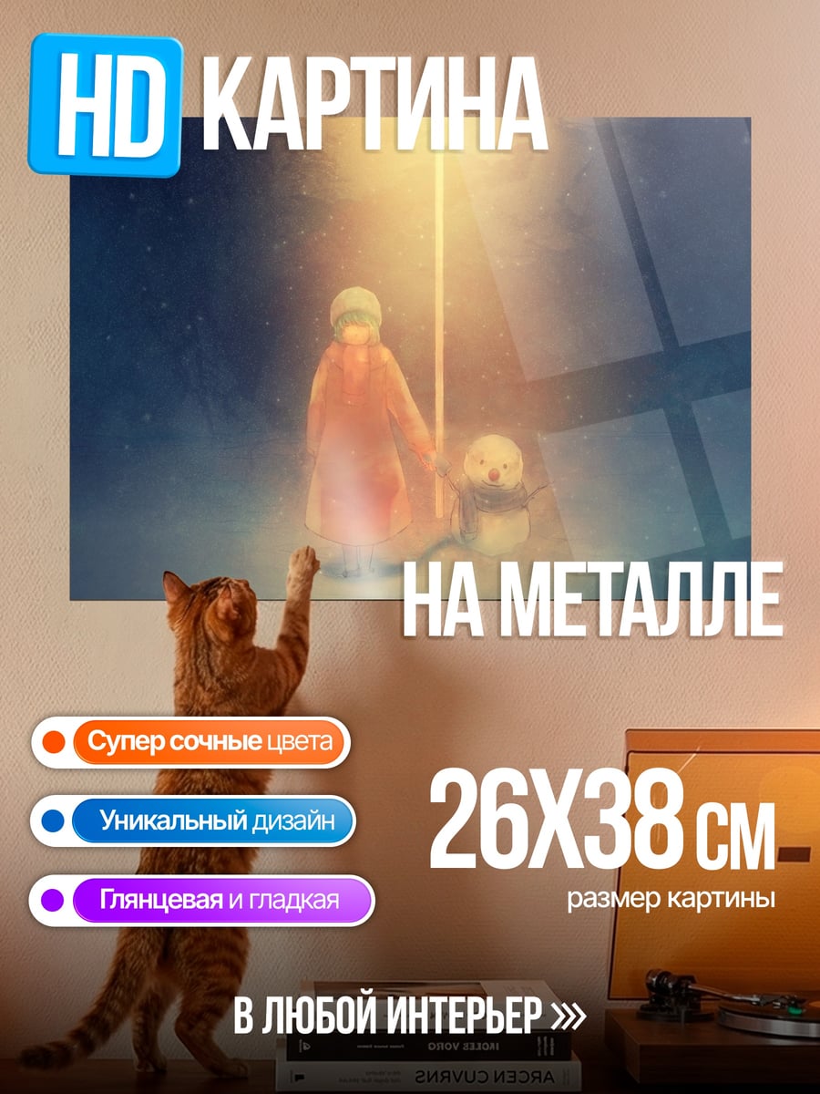 Картина на металле Девушка под фонарем