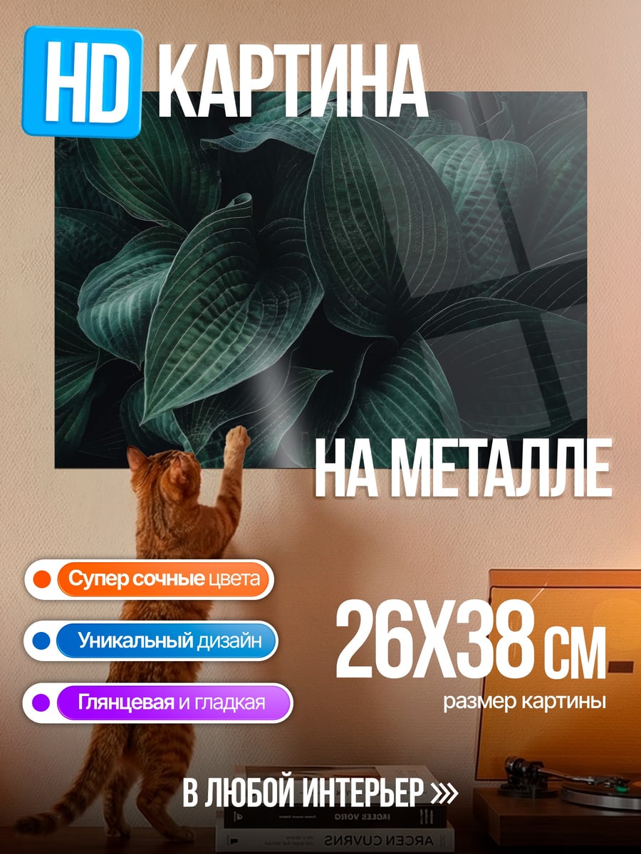 Картина на металле Темные зеленые листья
