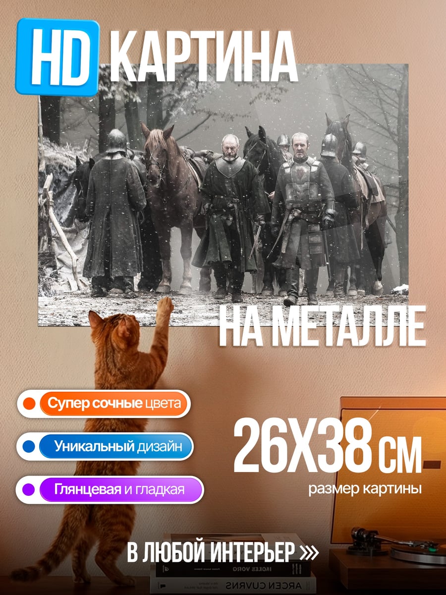Картина на металле Воины Севера