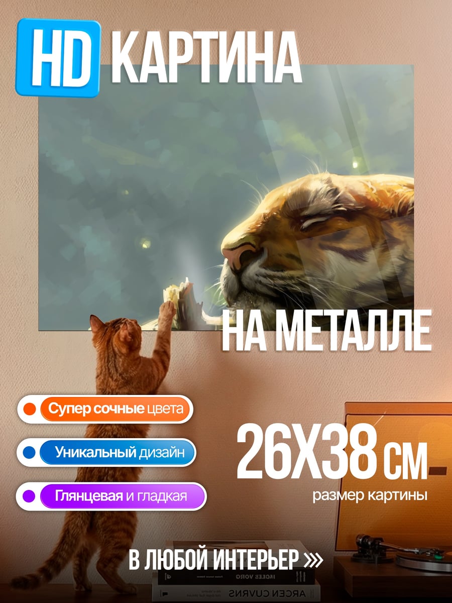 Картина на металле Спящий тигр