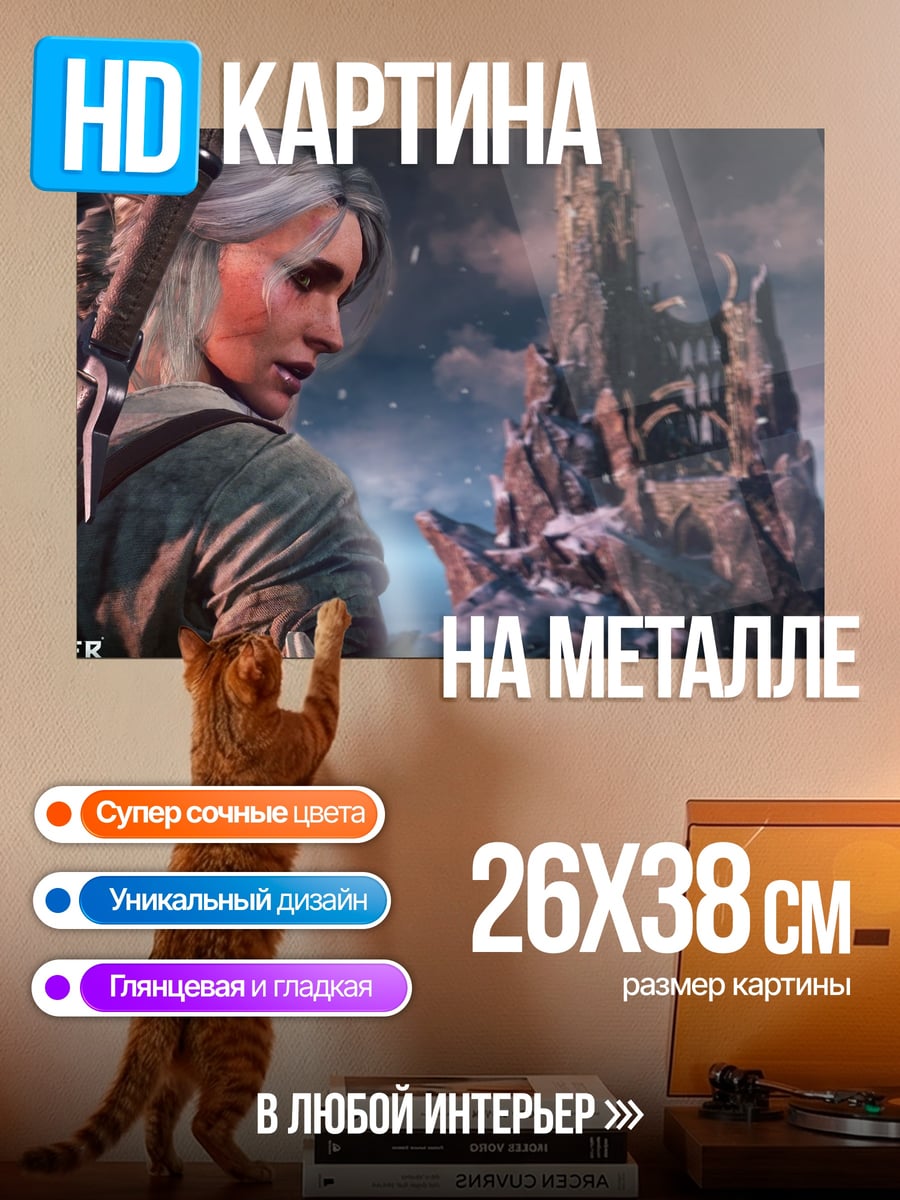 Картина на металле Цири Ведьмак