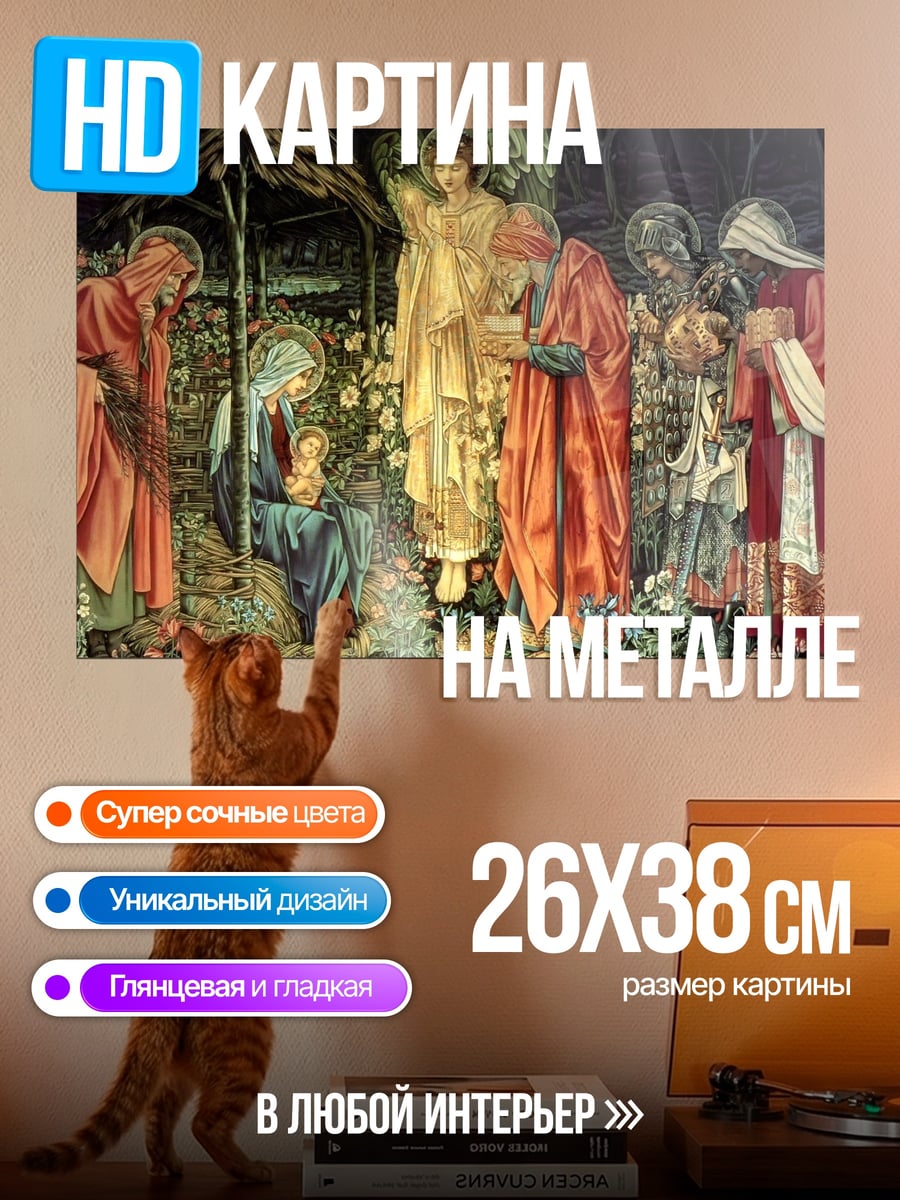 Картина на металле Рождество Христово