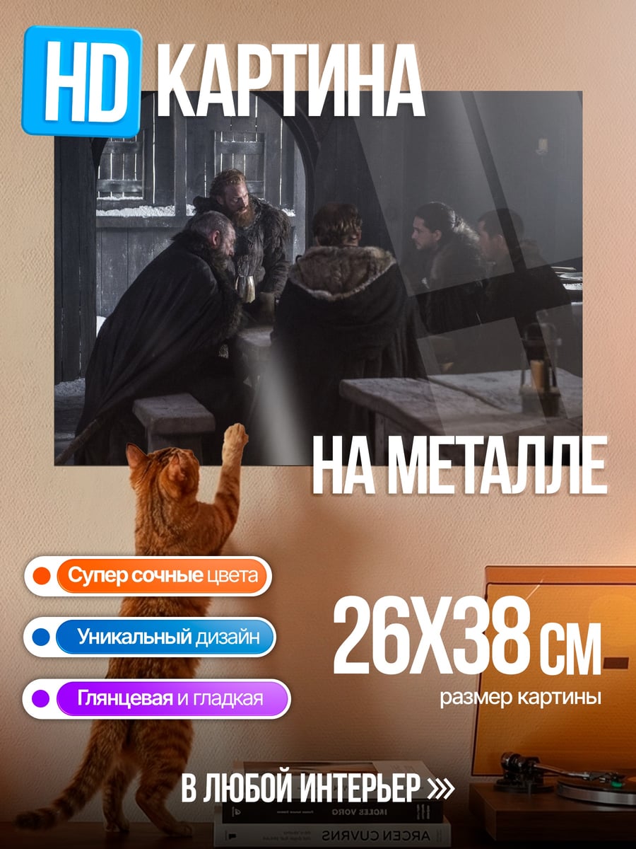 Картина на металле Собрание в таверне
