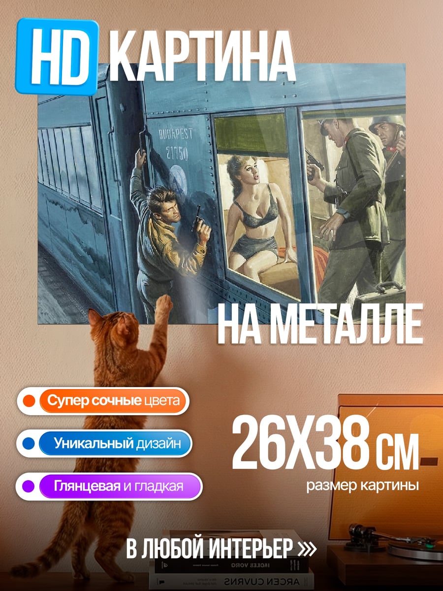 Картина на металле Поезд убийц