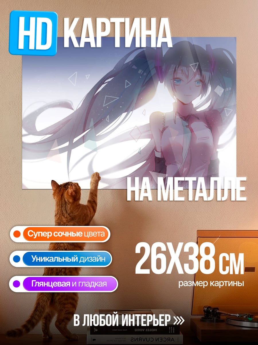 Картина на металле Мику Хацунэ