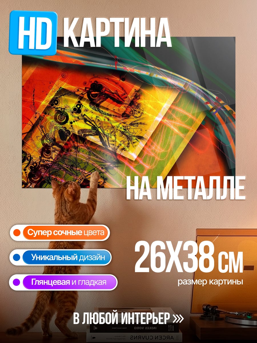 Картина на металле Абстрактные линии и цвета