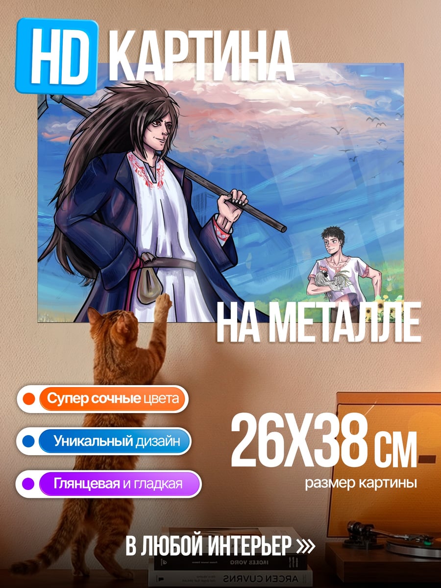 Картина на металле Жнец и крестьянин