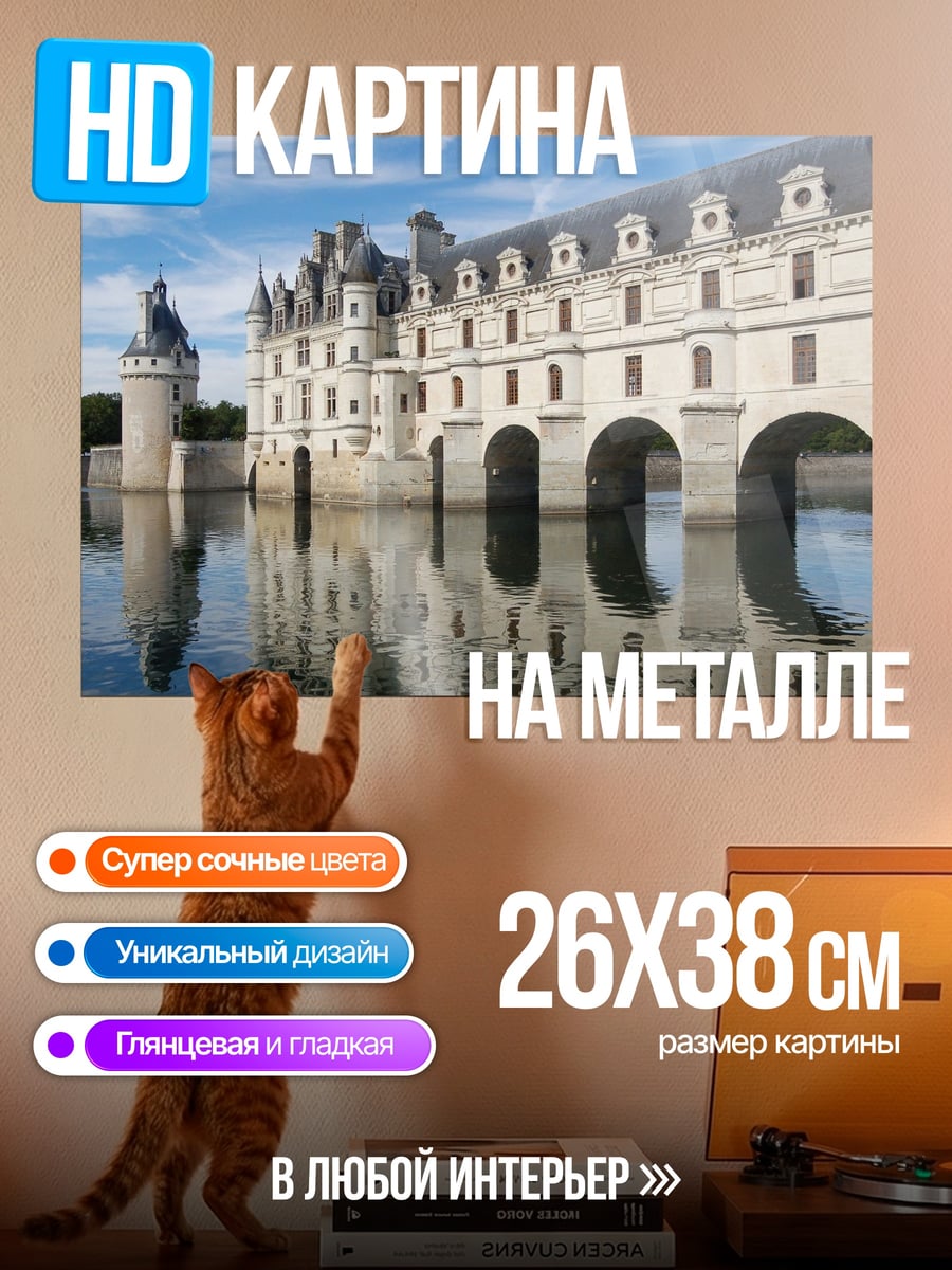 Картина на металле Замок на реке