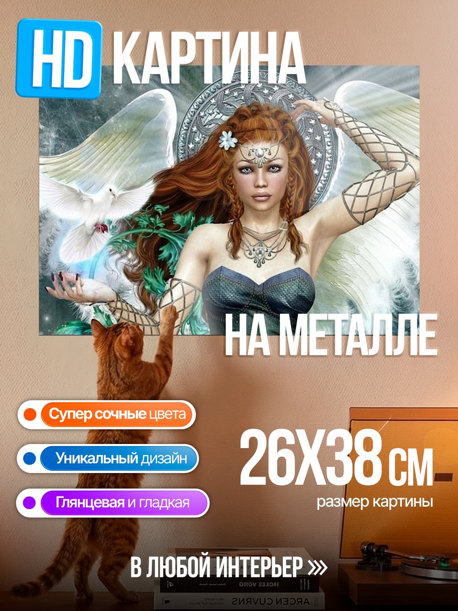 Картина на металле Рыжая ангел крылья