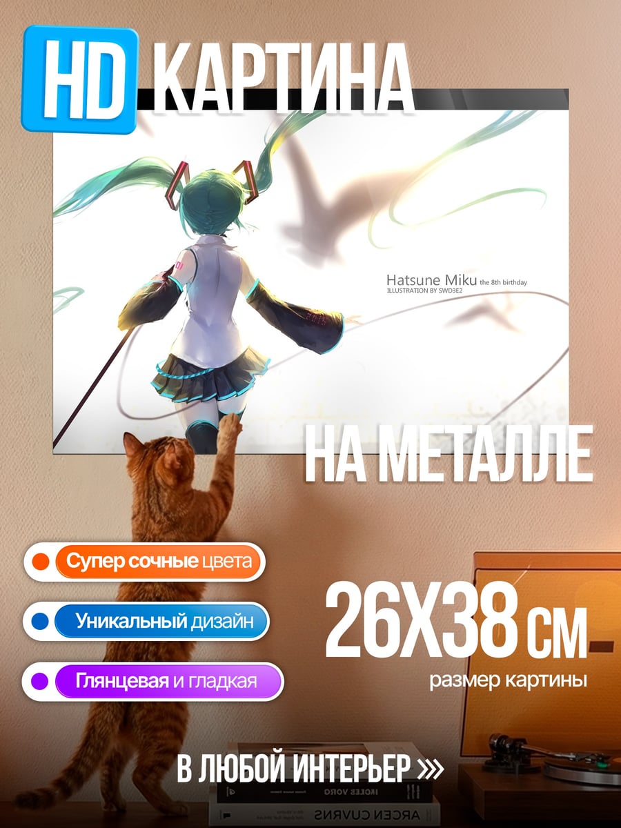 Картина на металле Мику Хацунэ птицы