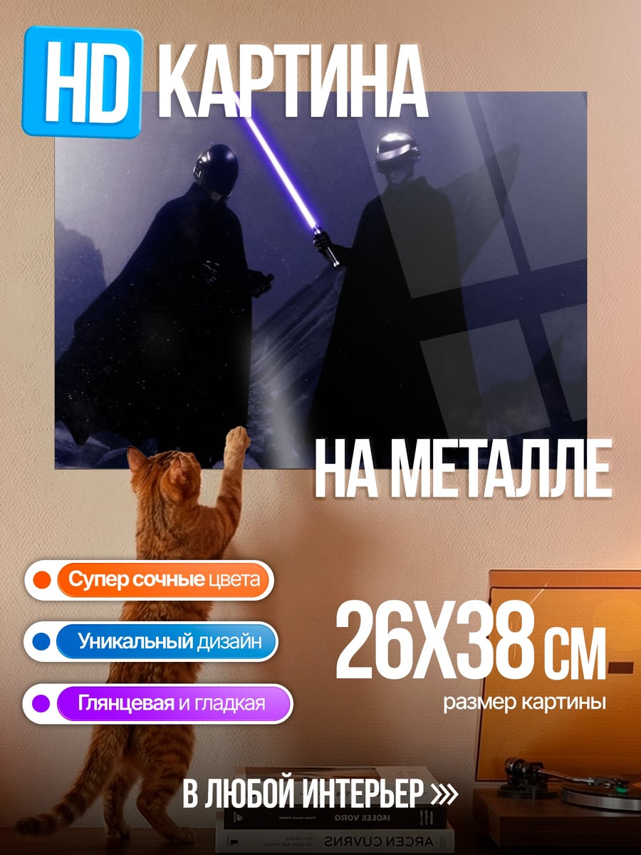 Картина на металле Битва световых мечей