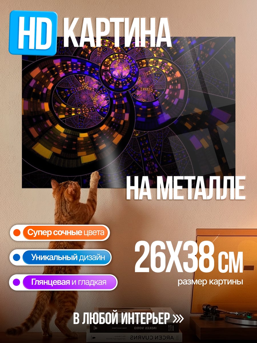 Картина на металле Неоновые спирали