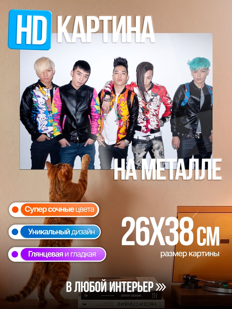 Картина на металле K-pop группа