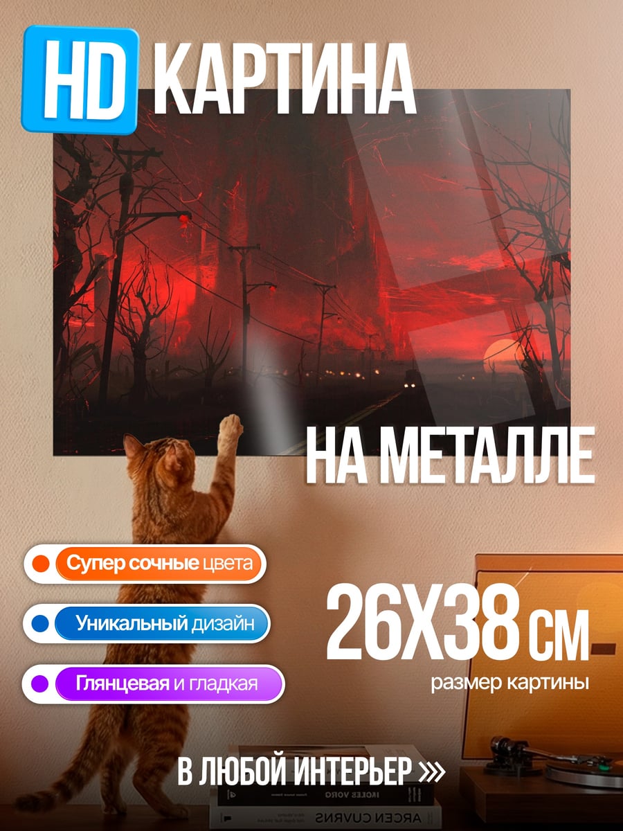 Картина на металле Красный закат