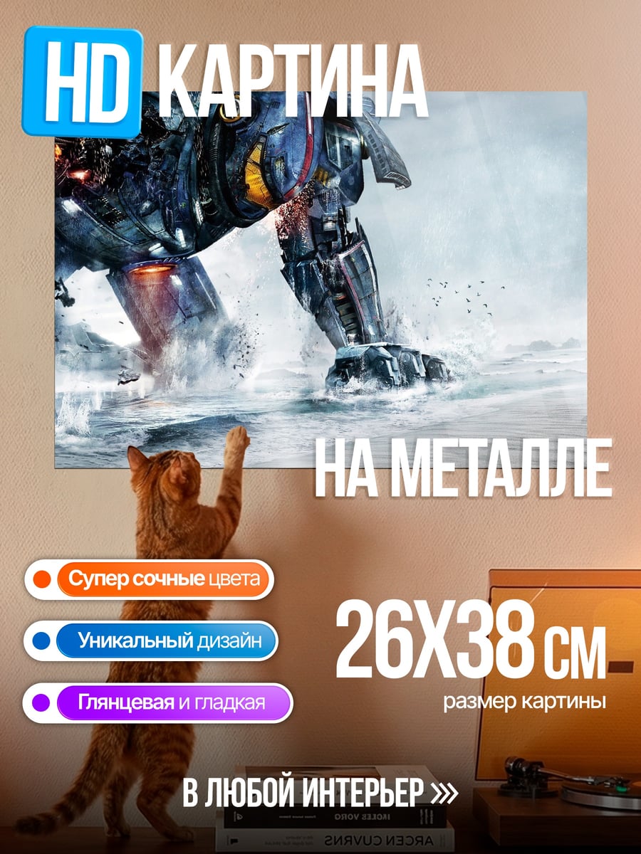 Картина на металле Гигантский робот на пляже