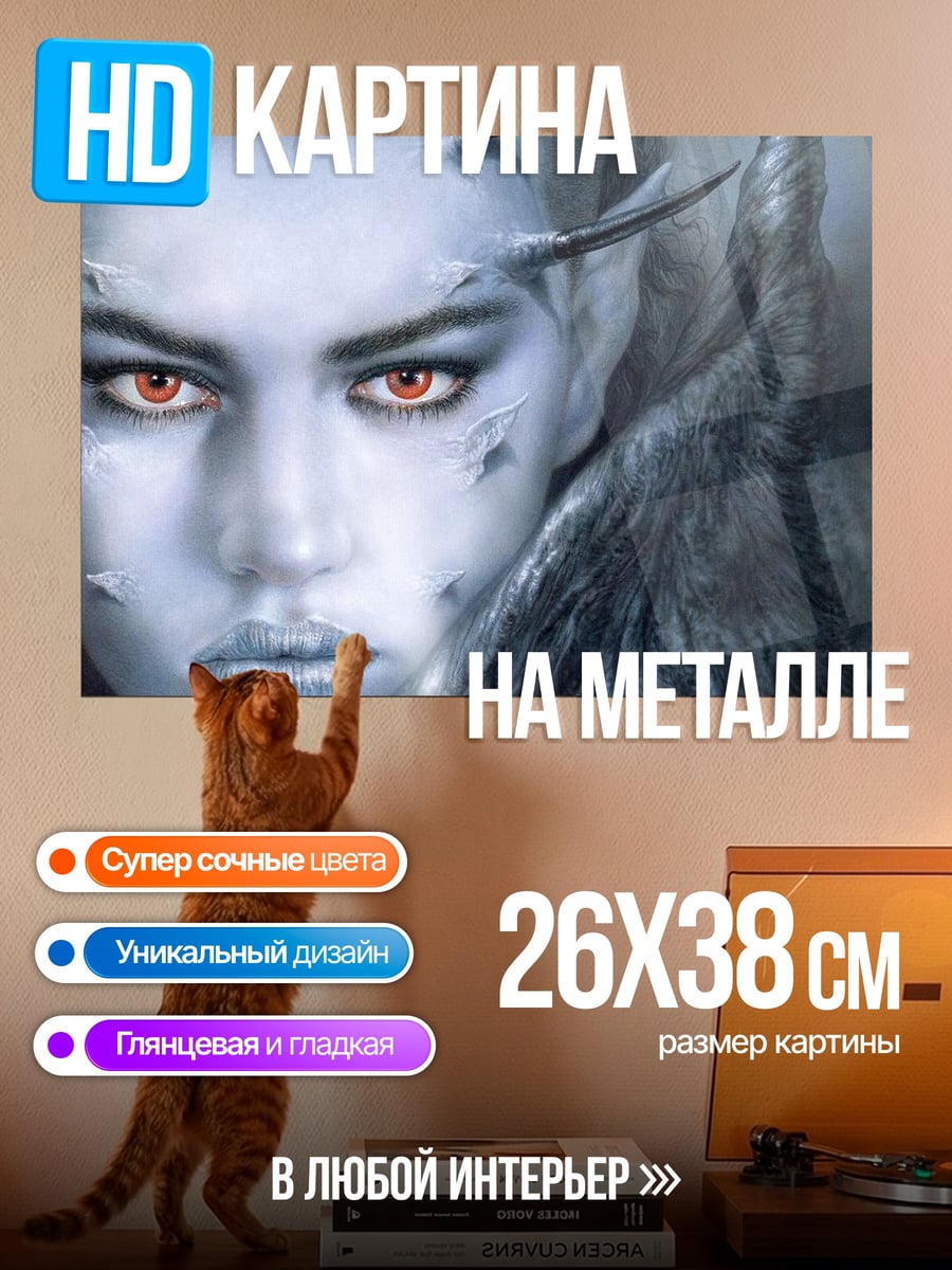 Картина на металле Синекожая демоница с глазами