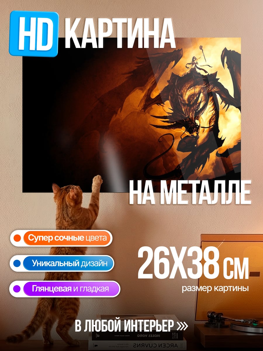 Картина на металле Дракон и всадник