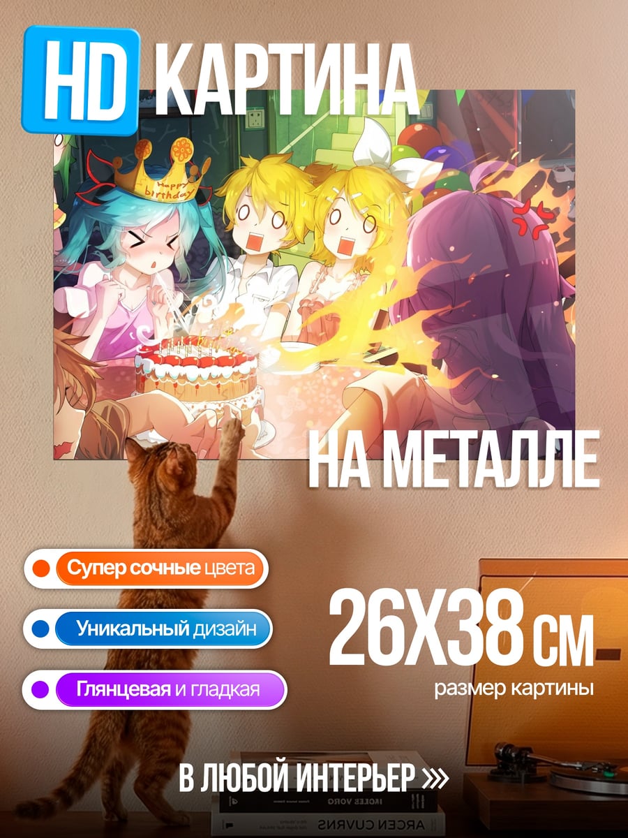 Картина на металле Вечеринка с тортом