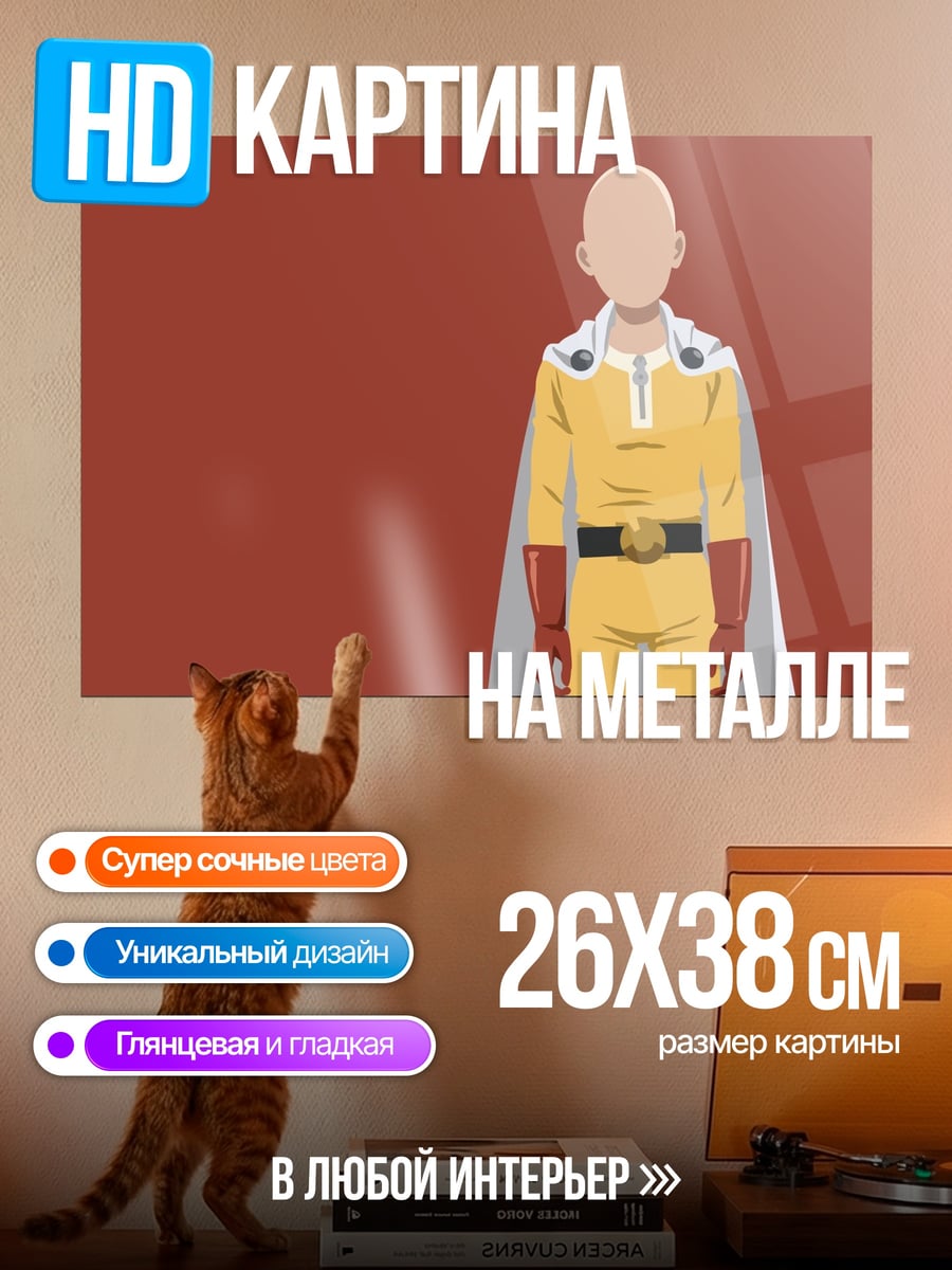 Картина на металле Сайтама герой лысый