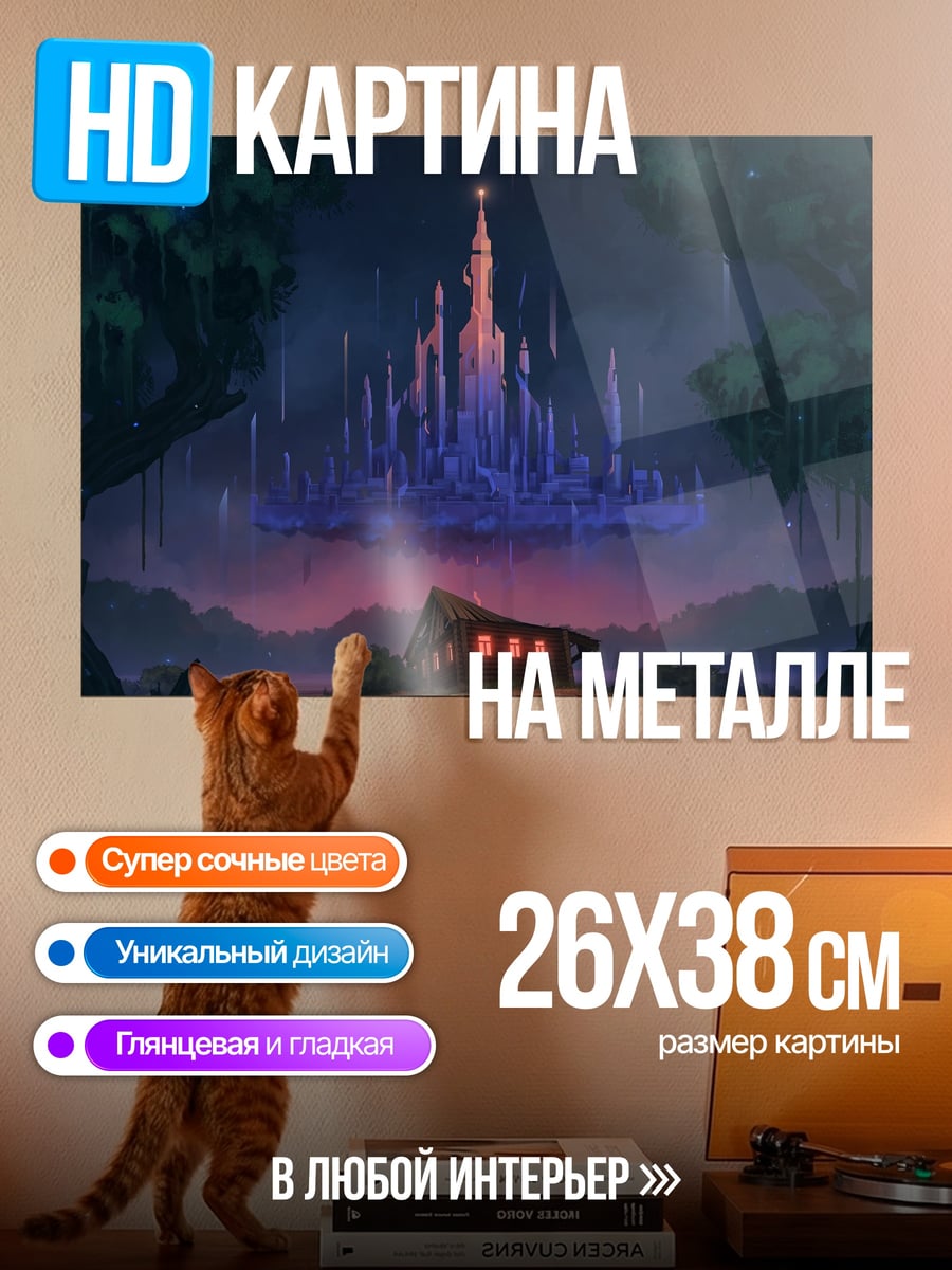 Картина на металле Летающий замок в ночи