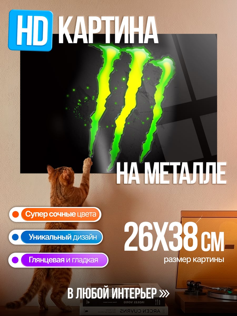 Картина на металле Логотип Monster Energy
