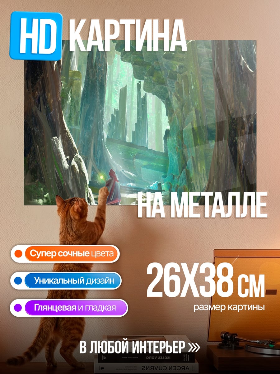 Картина на металле Затерянный в лесу