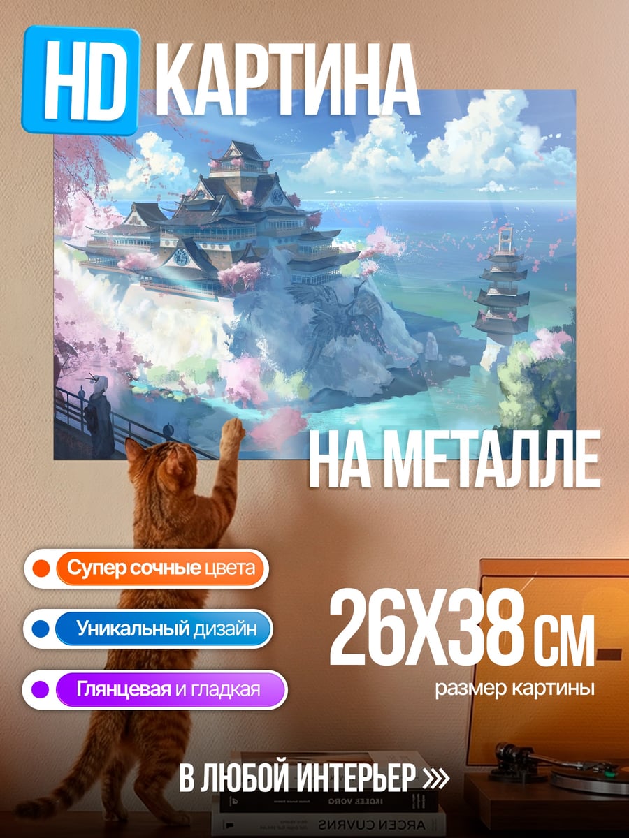 Картина на металле Японский замок весной