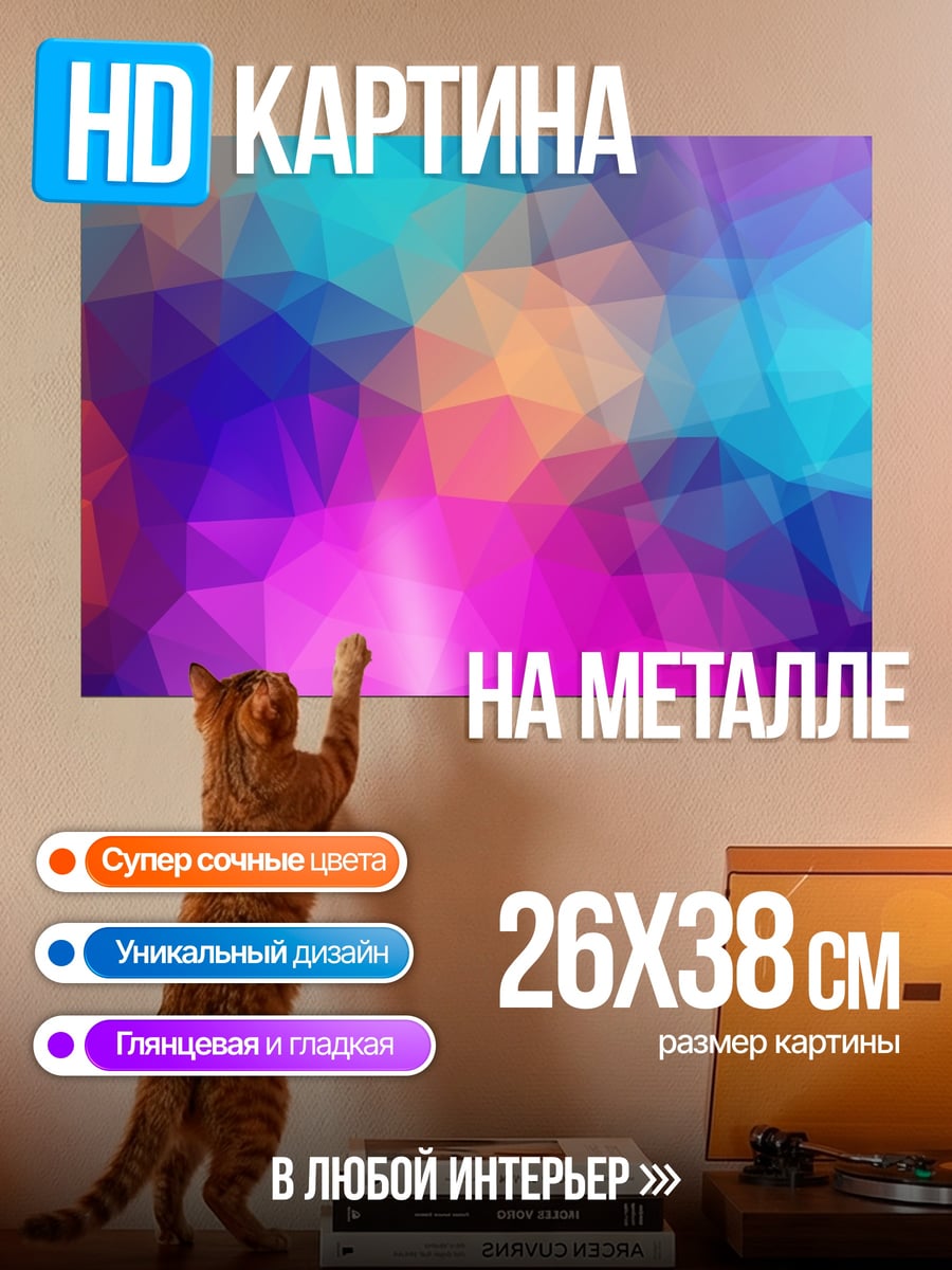 Картина на металле Неоновая геометрия
