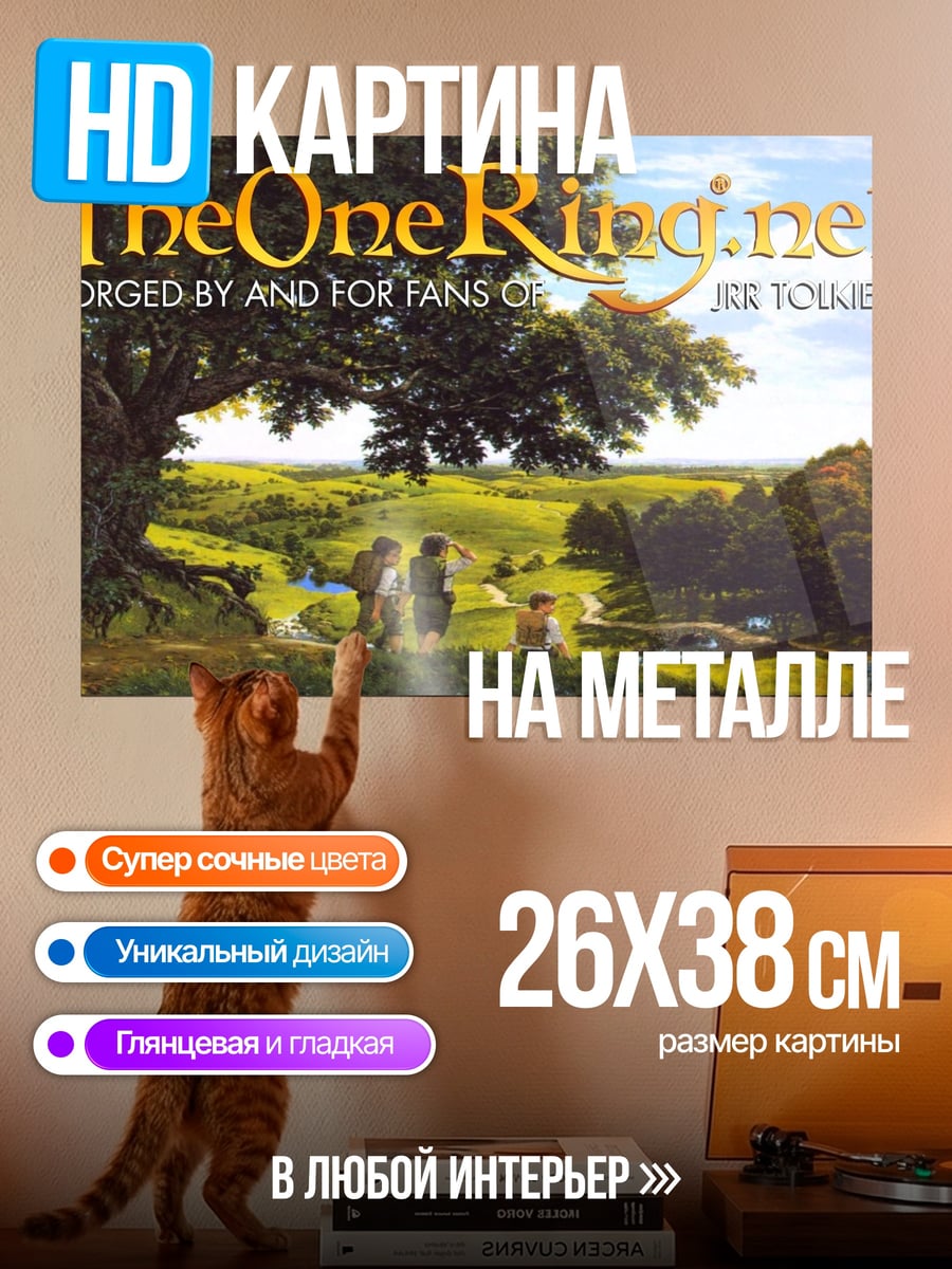 Картина на металле Хоббитон