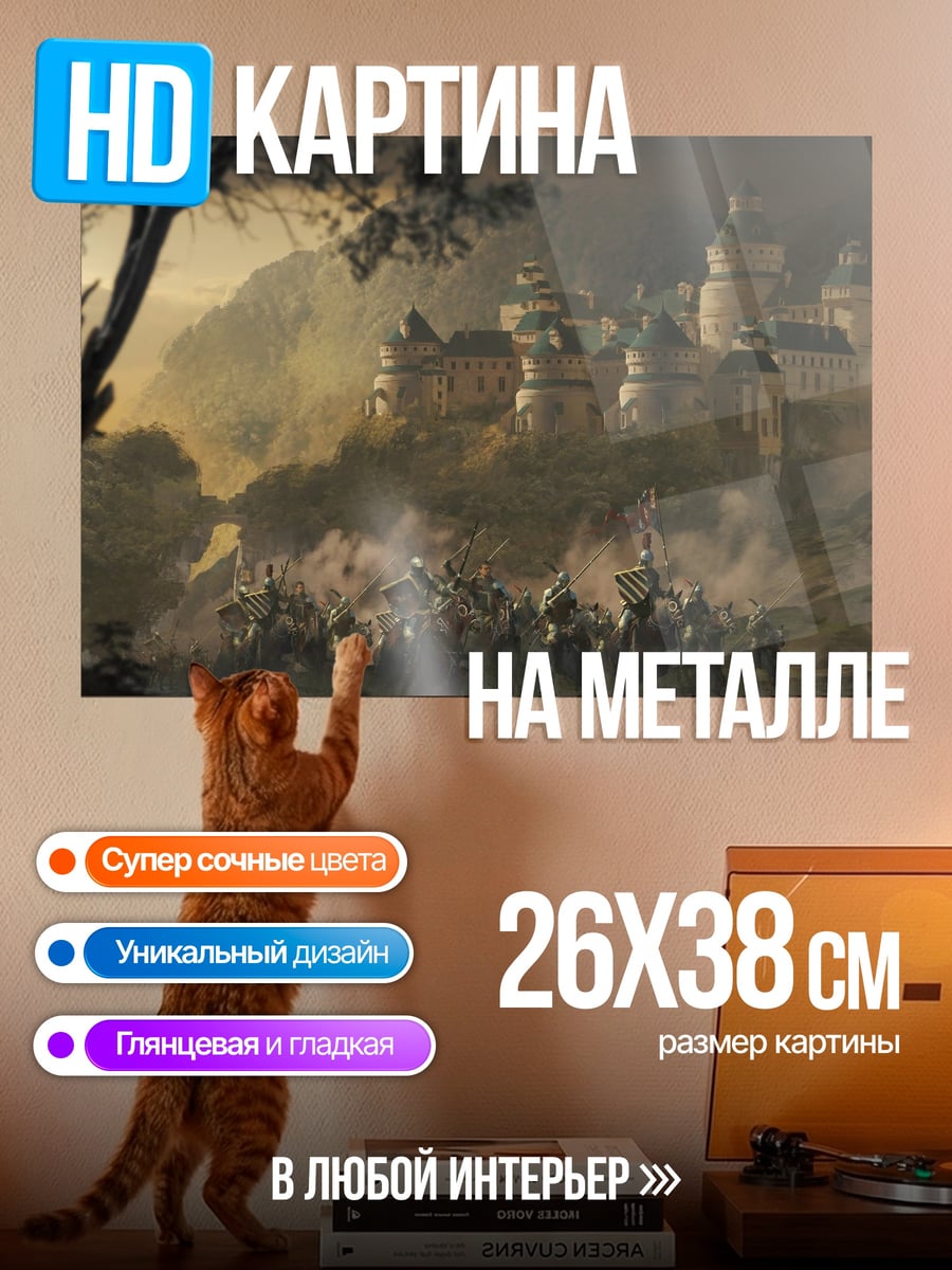 Картина на металле фэнтезийный город