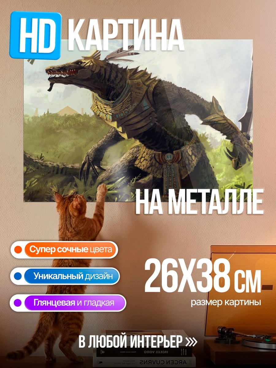 Картина на металле рептилоид воин