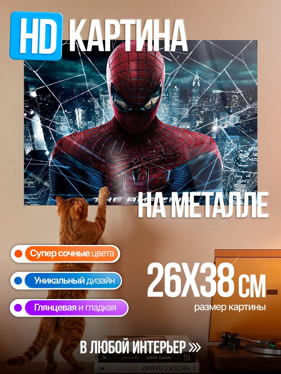 Картина на металле Человек-паук
